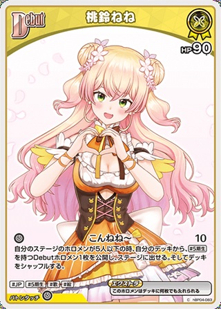 【再録イラスト】桃鈴ねね(hBP04-083) - ホロライブOCG ブースターパック「ディーヴァフィーバー」 レアリティ：C