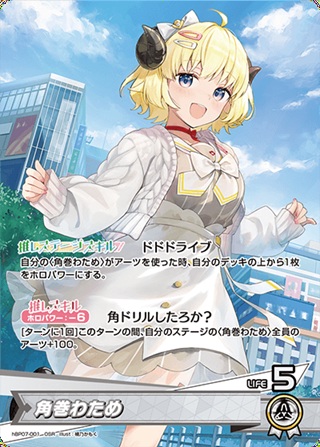 角巻わため(hBP07-001) - ホロライブOCG ブースターパック「ディーヴァフィーバー」  レアリティ：OSR