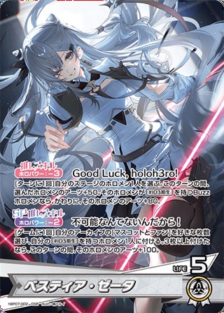 ベスティア・ゼータ(hBP07-002) - ホロライブOCG ブースターパック「ディーヴァフィーバー」  レアリティ：OSR