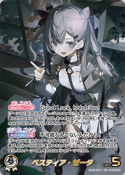 ベスティア・ゼータ(hBP07-002) - ホロライブOCG ブースターパック「ディーヴァフィーバー」  レアリティ：OUR