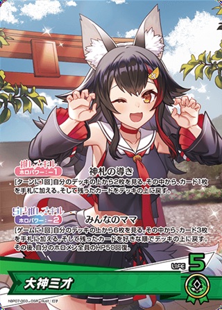 大神ミオ(hBP07-003) - ホロライブOCG ブースターパック「ディーヴァフィーバー」  レアリティ：OSR