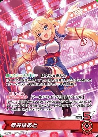 赤井はあと(hBP07-004) - ホロライブOCG ブースターパック「ディーヴァフィーバー」  レアリティ：OSR