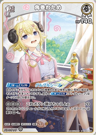 角巻わため(hBP07-011) - ホロライブOCG ブースターパック「ディーヴァフィーバー」  レアリティ：C