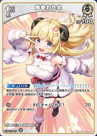 角巻わため(hBP07-012) - ホロライブOCG ブースターパック「ディーヴァフィーバー」  レアリティ：R