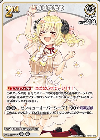 角巻わため(hBP07-013) - ホロライブOCG ブースターパック「ディーヴァフィーバー」  レアリティ：U
