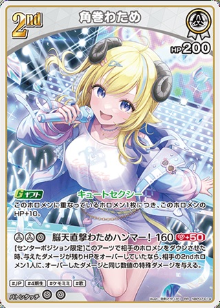 角巻わため(hBP07-014) - ホロライブOCG ブースターパック「ディーヴァフィーバー」  レアリティ：RR