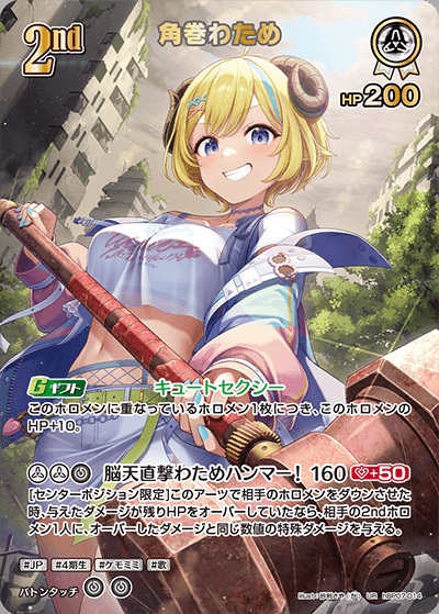 角巻わため(hBP07-014) - ホロライブOCG ブースターパック「ディーヴァフィーバー」  レアリティ：UR