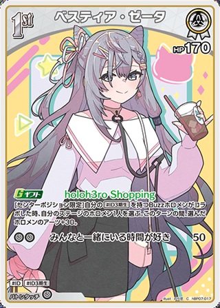 ベスティア・ゼータ(hBP07-017) - ホロライブOCG ブースターパック「ディーヴァフィーバー」  レアリティ：C