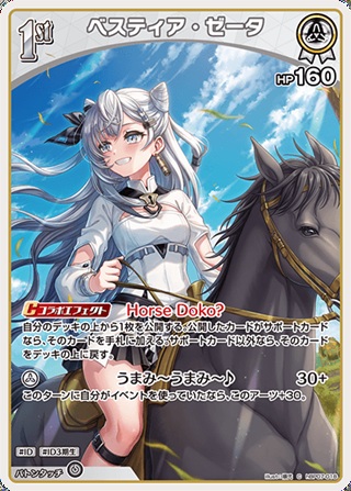 ベスティア・ゼータ(hBP07-018) - ホロライブOCG ブースターパック「ディーヴァフィーバー」  レアリティ：C