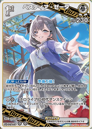 ベスティア・ゼータ(hBP07-019) - ホロライブOCG ブースターパック「ディーヴァフィーバー」  レアリティ：R