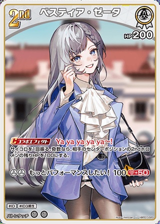 ベスティア・ゼータ(hBP07-020) - ホロライブOCG ブースターパック「ディーヴァフィーバー」  レアリティ：U
