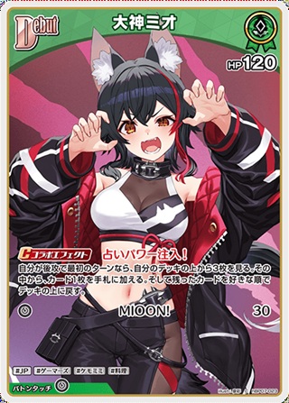 大神ミオ(hBP07-023) - ホロライブOCG ブースターパック「ディーヴァフィーバー」  レアリティ：C