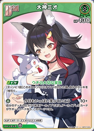 大神ミオ(hBP07-024) - ホロライブOCG ブースターパック「ディーヴァフィーバー」  レアリティ：U