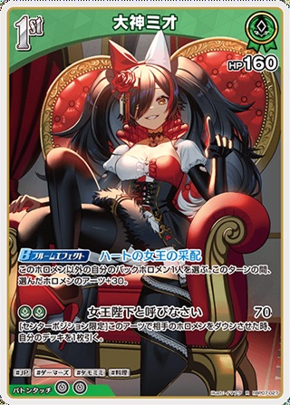大神ミオ(hBP07-027) - ホロライブOCG ブースターパック「ディーヴァフィーバー」  レアリティ：R