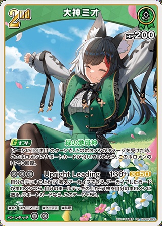 大神ミオ(hBP07-029) - ホロライブOCG ブースターパック「ディーヴァフィーバー」  レアリティ：RR