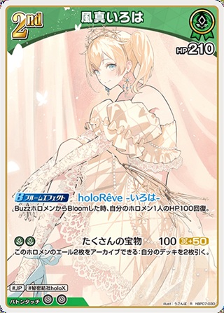 風真いろは(hBP07-030) - ホロライブOCG ブースターパック「ディーヴァフィーバー」  レアリティ：R