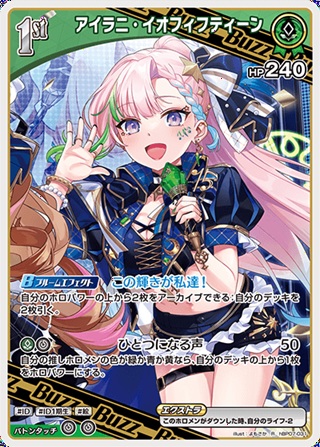 アイラニ・イオフィフティーン(hBP07-031) - ホロライブOCG ブースターパック「ディーヴァフィーバー」  レアリティ：R