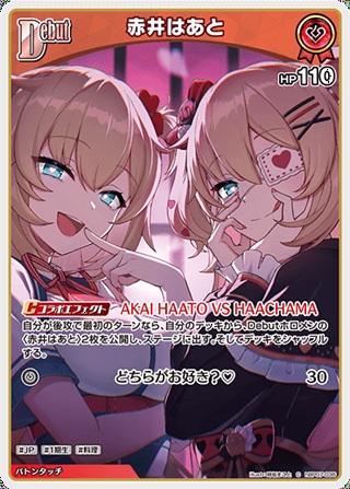 赤井はあと(hBP07-036) - ホロライブOCG ブースターパック「ディーヴァフィーバー」  レアリティ：C