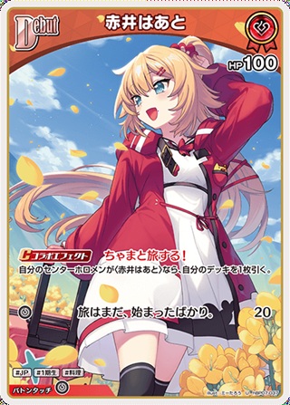 赤井はあと(hBP07-037) - ホロライブOCG ブースターパック「ディーヴァフィーバー」  レアリティ：U