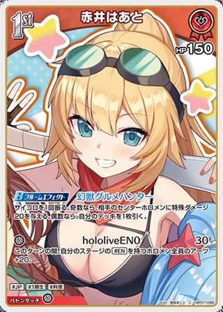 赤井はあと(hBP07-038) - ホロライブOCG ブースターパック「ディーヴァフィーバー」  レアリティ：C