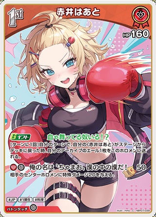 赤井はあと(hBP07-039) - ホロライブOCG ブースターパック「ディーヴァフィーバー」  レアリティ：C