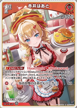 赤井はあと(hBP07-040) - ホロライブOCG ブースターパック「ディーヴァフィーバー」  レアリティ：R