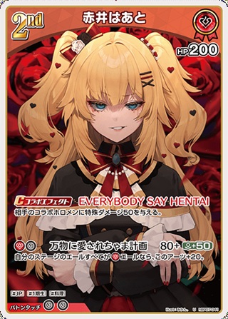 赤井はあと(hBP07-041) - ホロライブOCG ブースターパック「ディーヴァフィーバー」  レアリティ：U