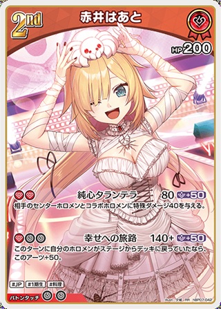 赤井はあと(hBP07-042) - ホロライブOCG ブースターパック「ディーヴァフィーバー」  レアリティ：RR