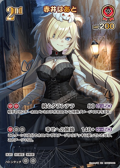 赤井はあと(hBP07-042) - ホロライブOCG ブースターパック「ディーヴァフィーバー」  レアリティ：UR