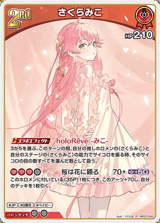 さくらみこ(hBP07-043) - ホロライブOCG ブースターパック「ディーヴァフィーバー」  レアリティ：R