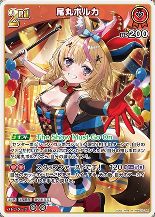 尾丸ポルカ(hBP07-044) - ホロライブOCG ブースターパック「ディーヴァフィーバー」  レアリティ：R