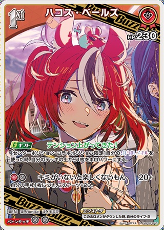 ハコス・ベールズ(hBP07-045) - ホロライブOCG ブースターパック「ディーヴァフィーバー」  レアリティ：R