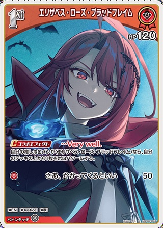 エリザベス・ローズ・ブラッドフレイム(hBP07-047) - ホロライブOCG ブースターパック「ディーヴァフィーバー」  レアリティ：U