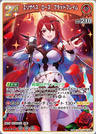 エリザベス・ローズ・ブラッドフレイム(hBP07-049) - ホロライブOCG ブースターパック「ディーヴァフィーバー」  レアリティ：RR