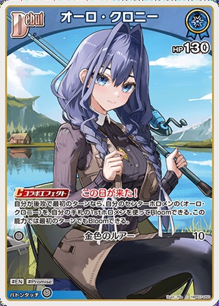オーロ・クロニー(hBP07-050) - ホロライブOCG ブースターパック「ディーヴァフィーバー」  レアリティ：C