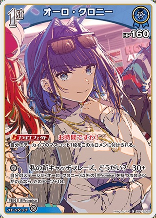 オーロ・クロニー(hBP07-052) - ホロライブOCG ブースターパック「ディーヴァフィーバー」  レアリティ：C