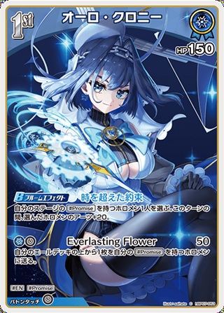オーロ・クロニー(hBP07-053) - ホロライブOCG ブースターパック「ディーヴァフィーバー」  レアリティ：C