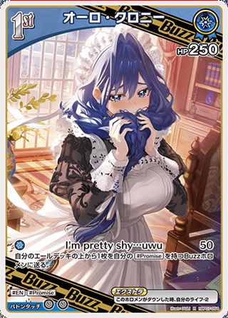 オーロ・クロニー(hBP07-054) - ホロライブOCG ブースターパック「ディーヴァフィーバー」  レアリティ：R