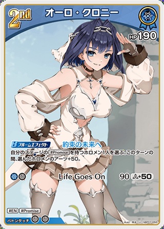 オーロ・クロニー(hBP07-055) - ホロライブOCG ブースターパック「ディーヴァフィーバー」  レアリティ：U