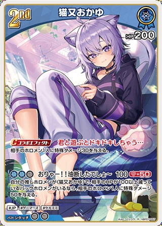 猫又おかゆ(hBP07-057) - ホロライブOCG ブースターパック「ディーヴァフィーバー」  レアリティ：R
