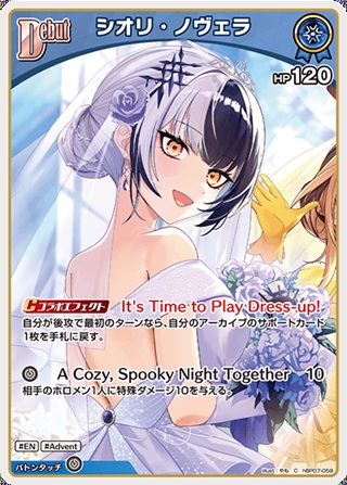 シオリ・ノヴェラ(hBP07-059) - ホロライブOCG ブースターパック「ディーヴァフィーバー」  レアリティ：C