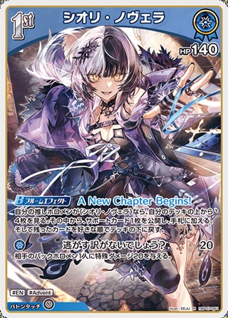 シオリ・ノヴェラ(hBP07-061) - ホロライブOCG ブースターパック「ディーヴァフィーバー」  レアリティ：R