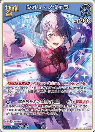 シオリ・ノヴェラ(hBP07-062) - ホロライブOCG ブースターパック「ディーヴァフィーバー」  レアリティ：RR