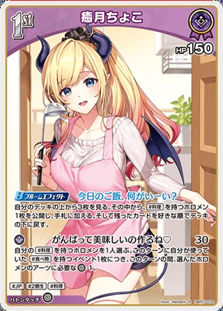 癒月ちょこ(hBP07-070) - ホロライブOCG ブースターパック「ディーヴァフィーバー」  レアリティ：R