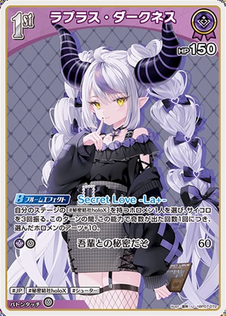 ラプラス・ダークネス(hBP07-072) - ホロライブOCG ブースターパック「ディーヴァフィーバー」  レアリティ：U