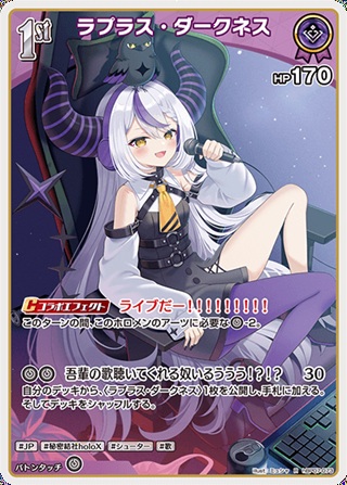 ラプラス・ダークネス(hBP07-073) - ホロライブOCG ブースターパック「ディーヴァフィーバー」  レアリティ：R