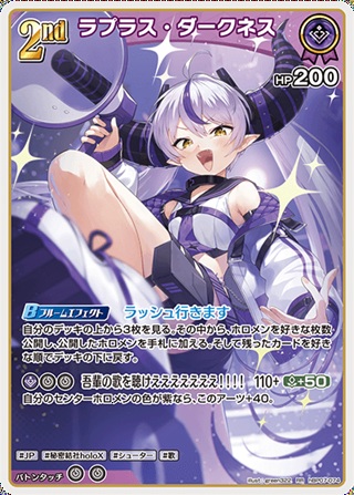 ラプラス・ダークネス(hBP07-074) - ホロライブOCG ブースターパック「ディーヴァフィーバー」  レアリティ：RR