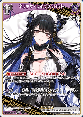 ネリッサ・レイヴンクロフト(hBP07-076) - ホロライブOCG ブースターパック「ディーヴァフィーバー」  レアリティ：R