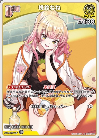 桃鈴ねね(hBP07-077) - ホロライブOCG ブースターパック「ディーヴァフィーバー」  レアリティ：C