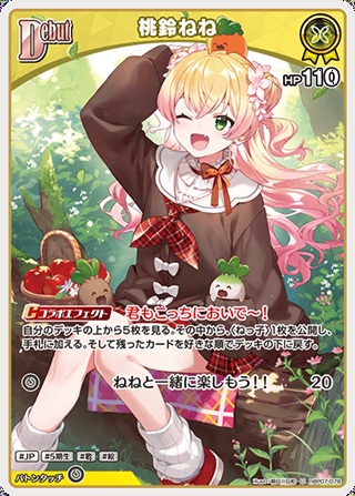 桃鈴ねね(hBP07-078) - ホロライブOCG ブースターパック「ディーヴァフィーバー」  レアリティ：U